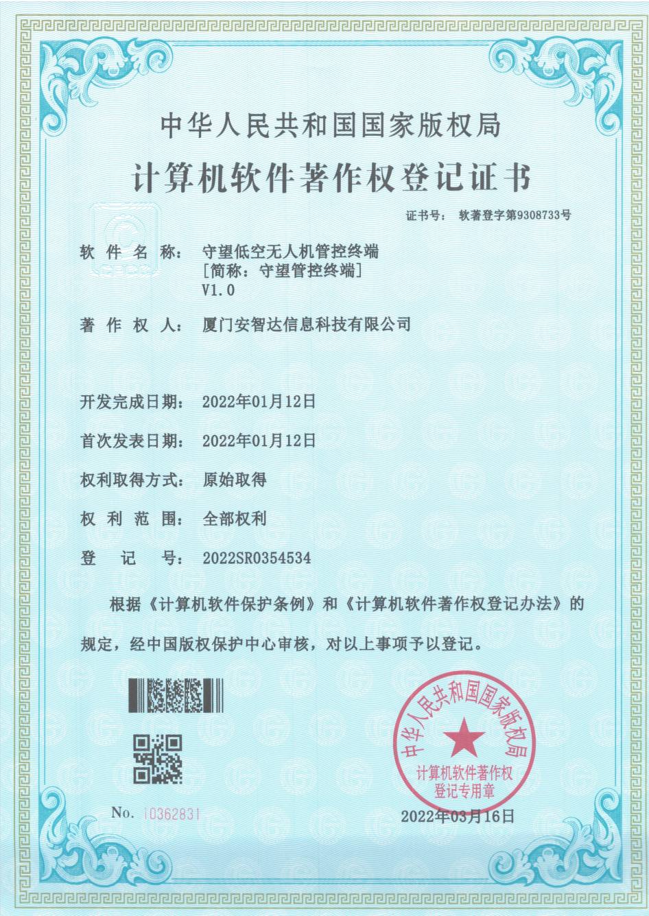 Shouwang low-altitude drone control terminal [Short as: Shouwang control terminal] V1.0